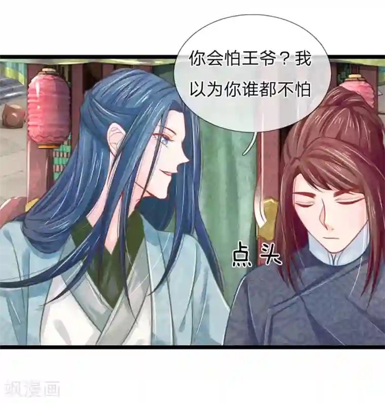 医妃权倾天下第68话 竟然被臭丫头摆了一道