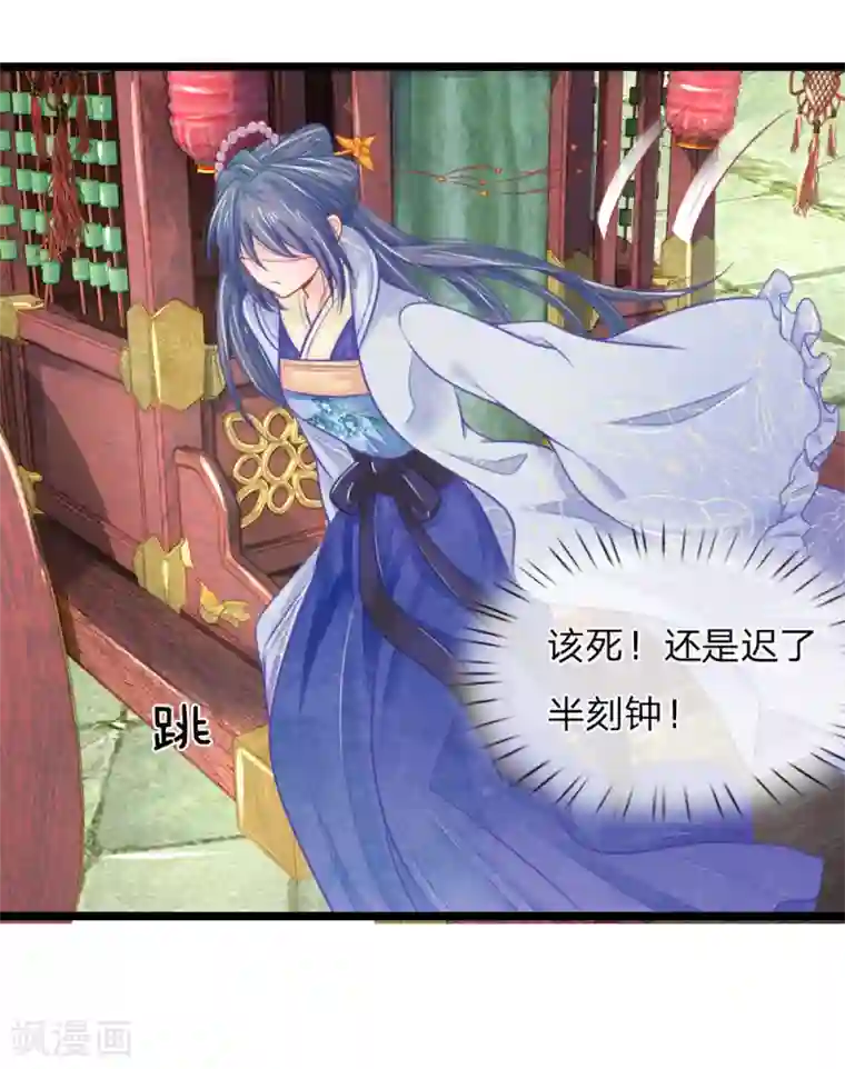 医妃权倾天下第68话 竟然被臭丫头摆了一道