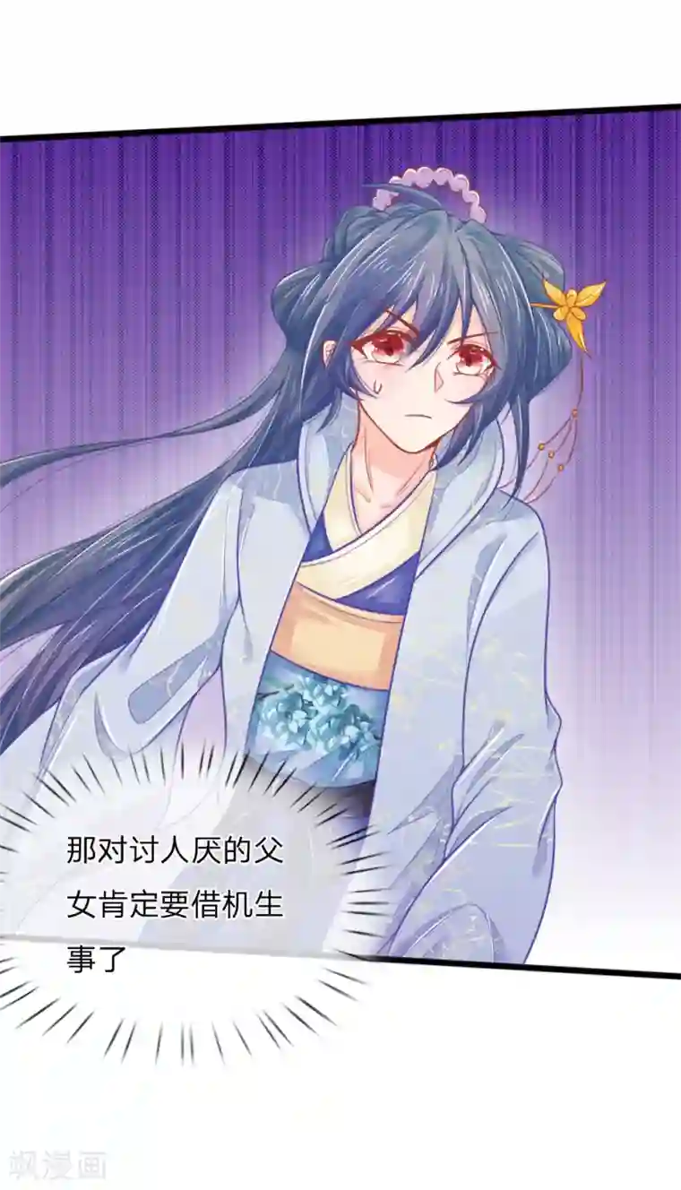 医妃权倾天下第68话 竟然被臭丫头摆了一道