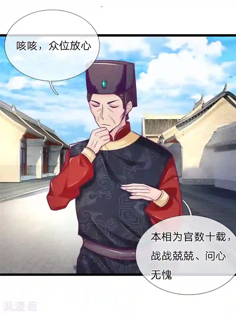 医妃权倾天下第68话 竟然被臭丫头摆了一道