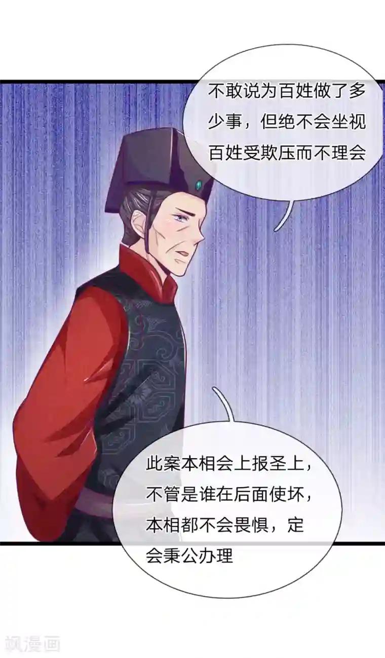 医妃权倾天下第68话 竟然被臭丫头摆了一道