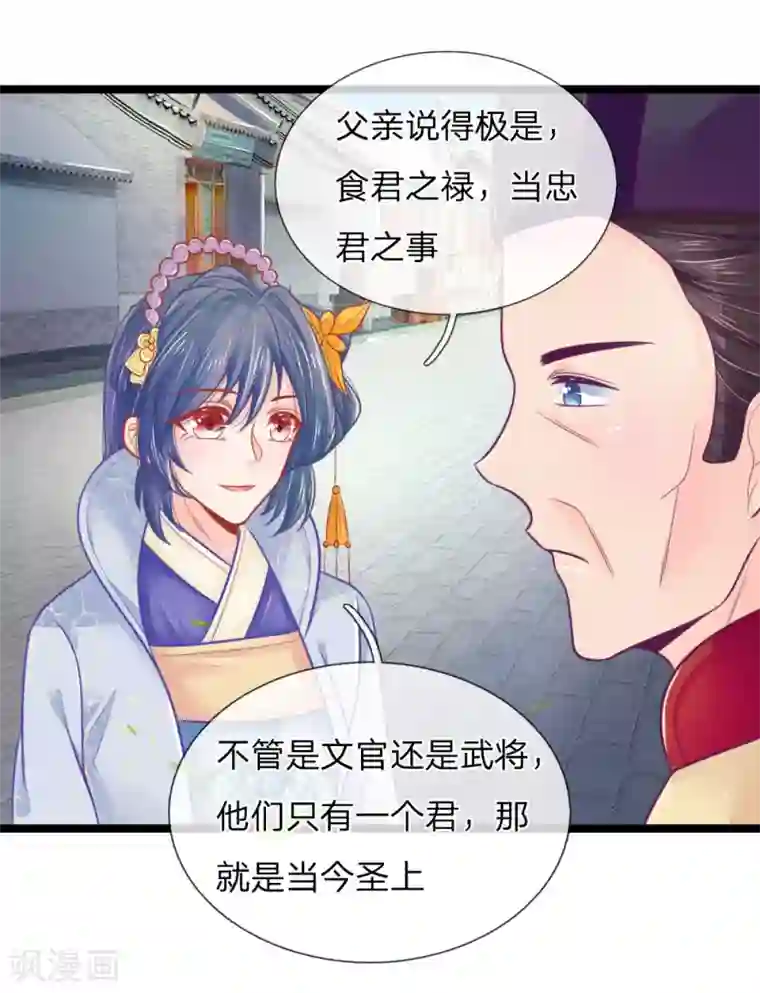 医妃权倾天下第68话 竟然被臭丫头摆了一道