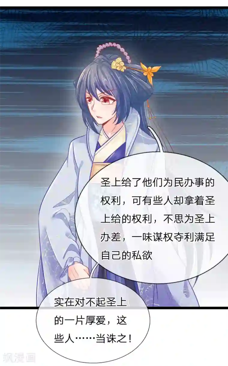 医妃权倾天下第68话 竟然被臭丫头摆了一道