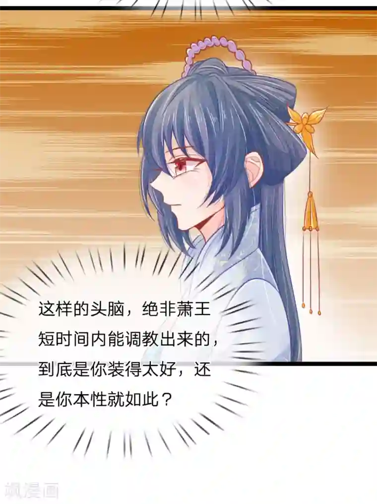 医妃权倾天下第68话 竟然被臭丫头摆了一道