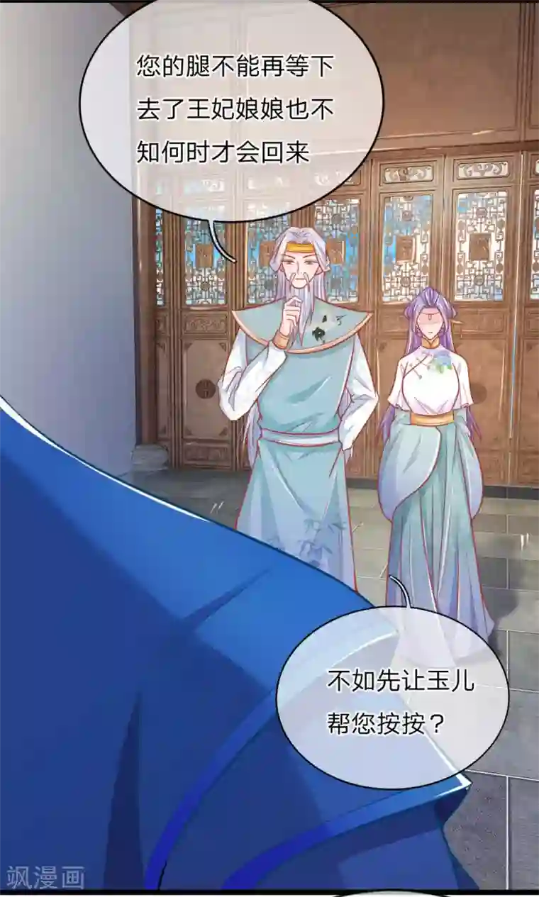 医妃权倾天下第69话 居然直接动上手了？