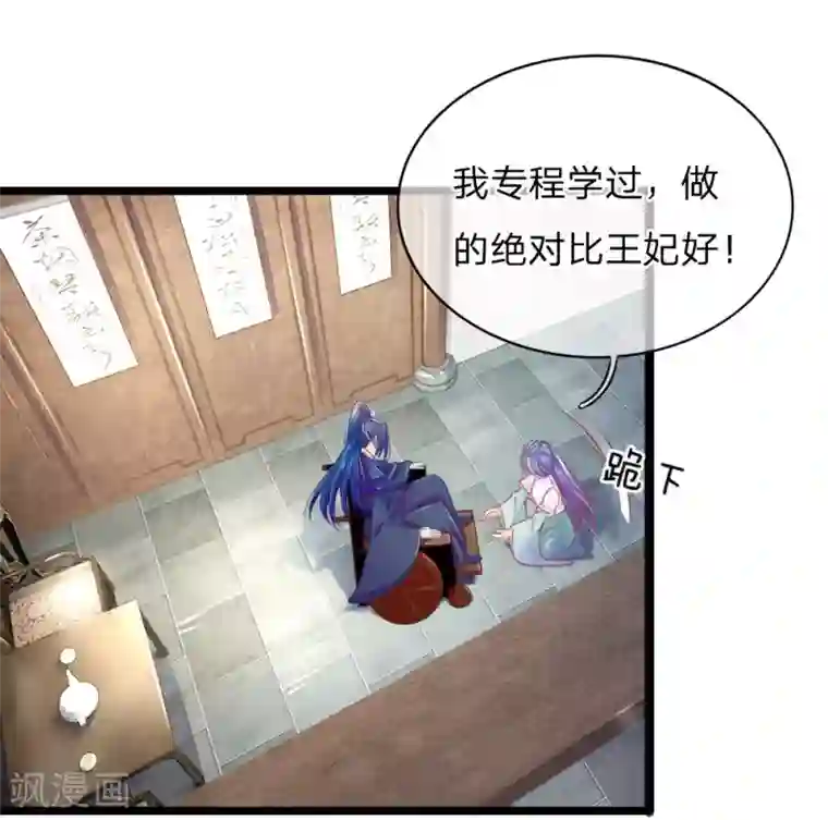 医妃权倾天下第69话 居然直接动上手了？