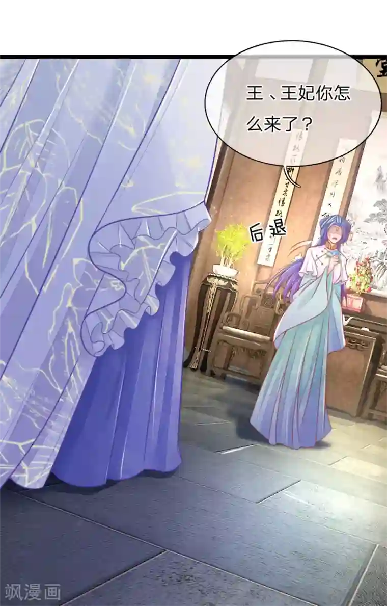 医妃权倾天下第69话 居然直接动上手了？