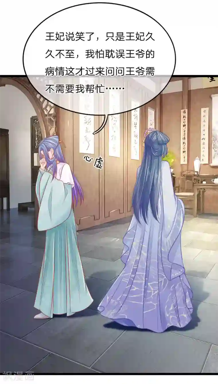 医妃权倾天下第69话 居然直接动上手了？