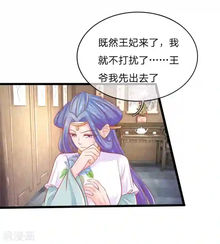 医妃权倾天下第69话 居然直接动上手了？