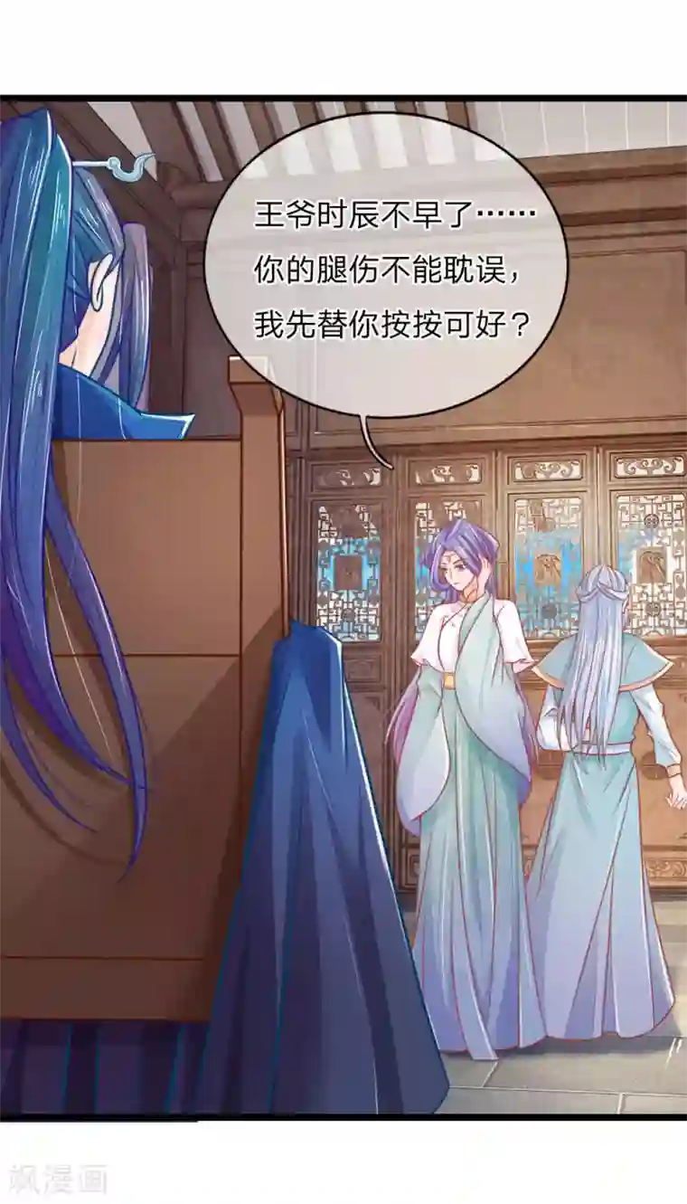 医妃权倾天下第69话 居然直接动上手了？