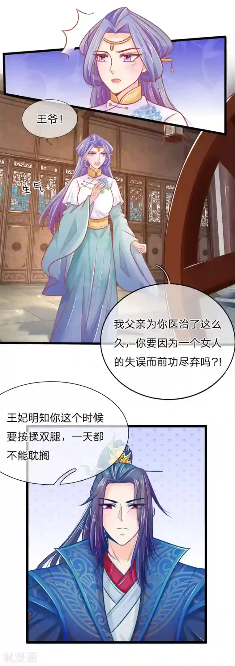 医妃权倾天下第69话 居然直接动上手了？