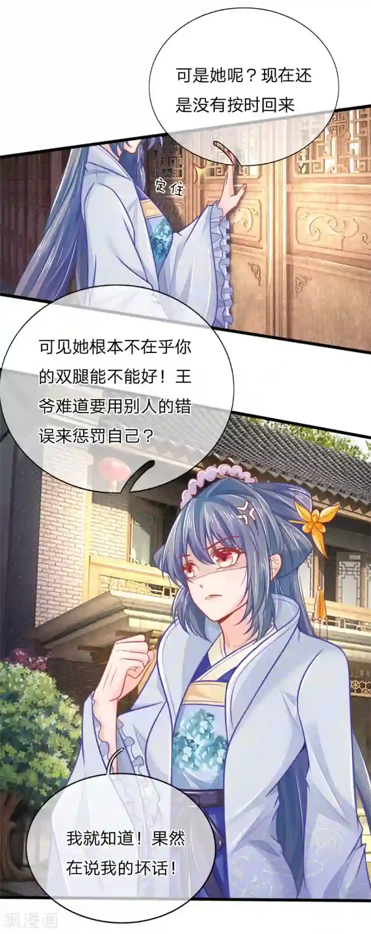 医妃权倾天下第69话 居然直接动上手了？