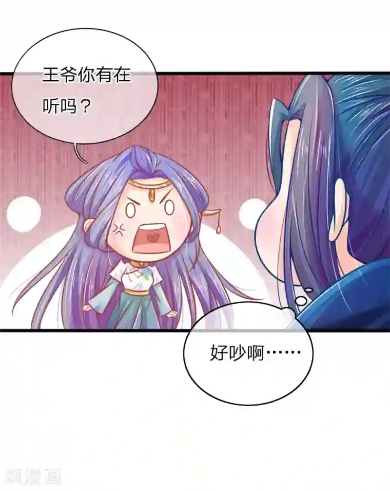 医妃权倾天下第69话 居然直接动上手了？