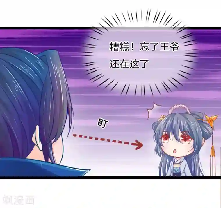 医妃权倾天下第70话 天要下红雨了吗