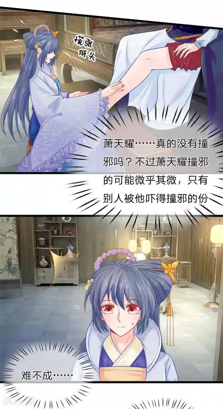 医妃权倾天下第71话 他喜欢我？