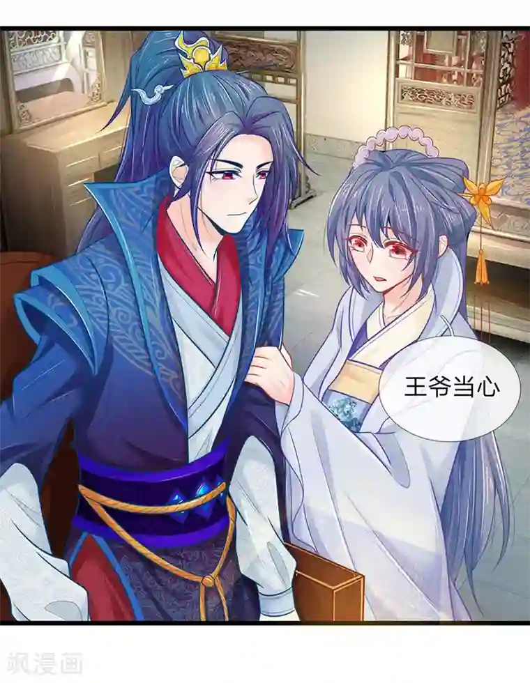 医妃权倾天下第71话 他喜欢我？