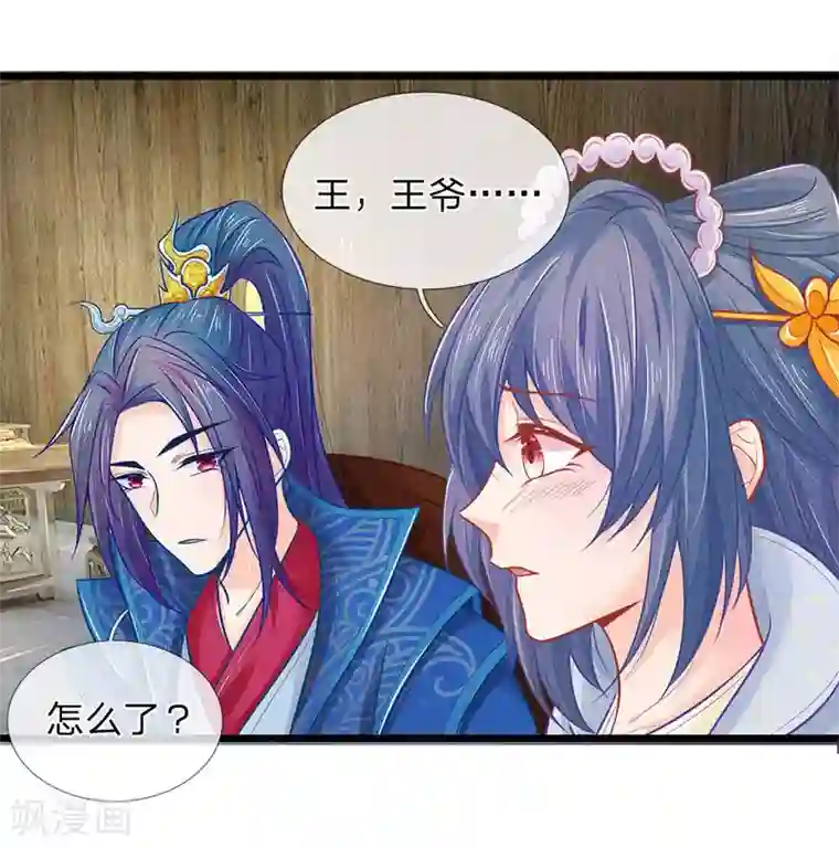 医妃权倾天下第71话 他喜欢我？