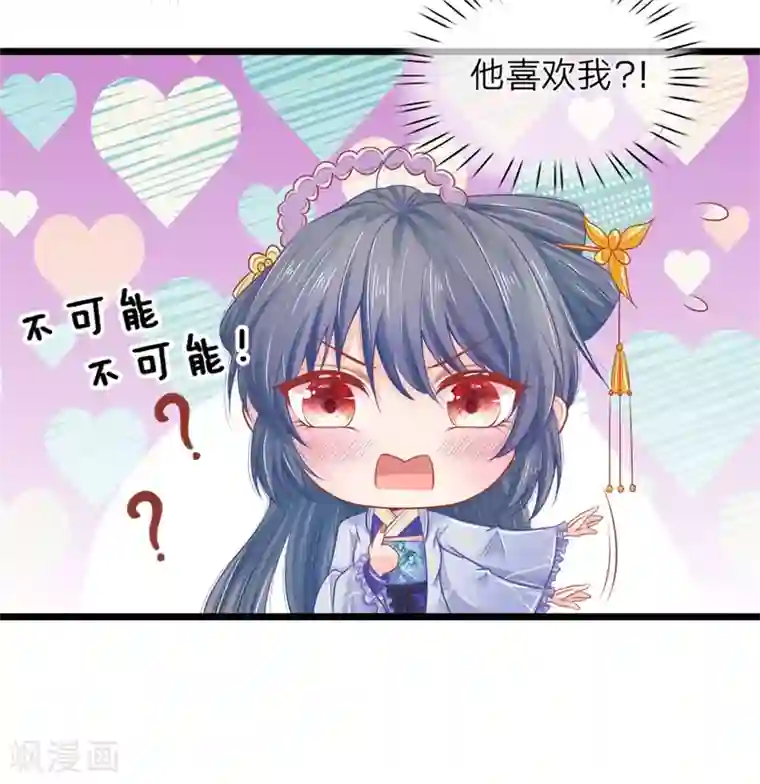医妃权倾天下第71话 他喜欢我？