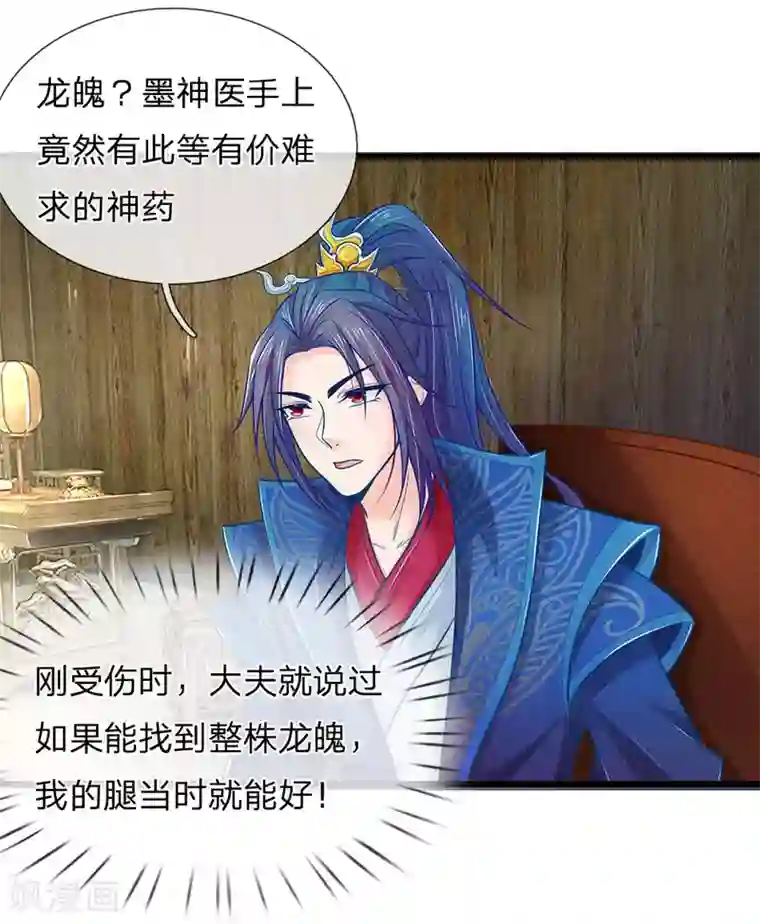 医妃权倾天下第71话 他喜欢我？