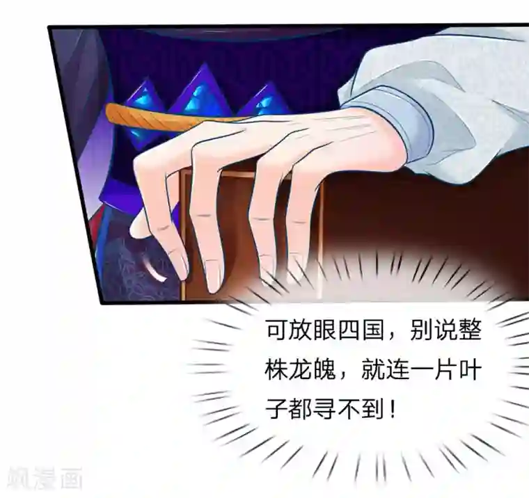 医妃权倾天下第71话 他喜欢我？