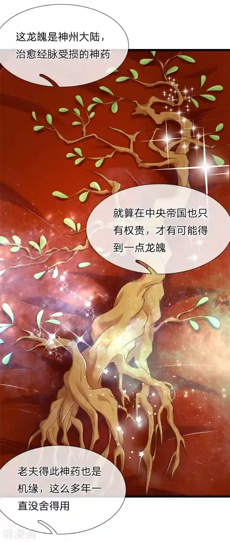 医妃权倾天下第71话 他喜欢我？
