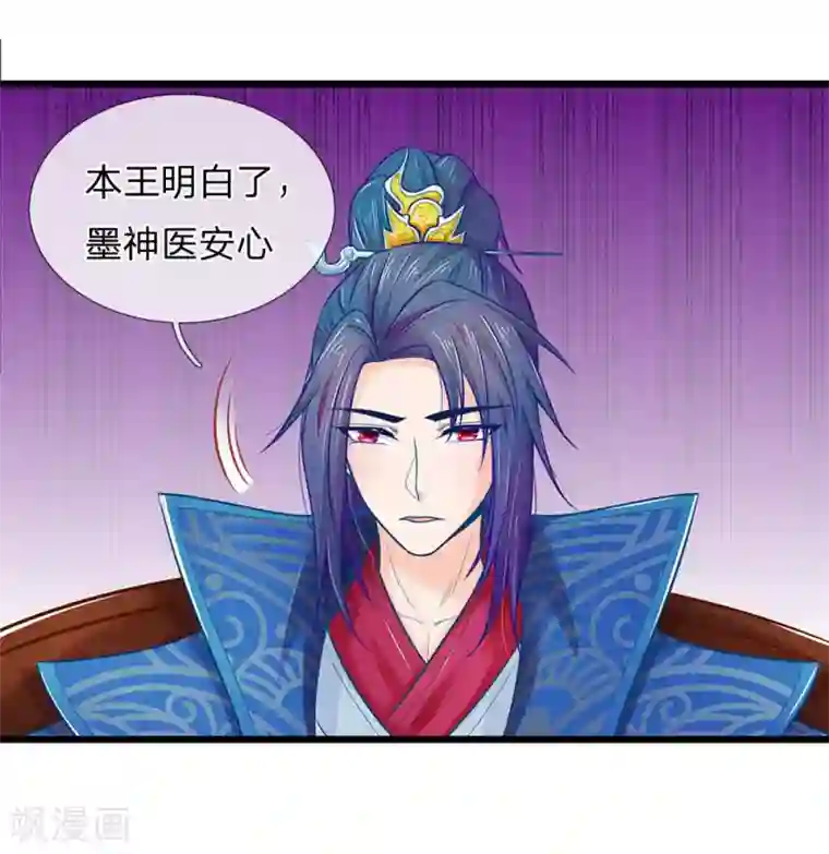 医妃权倾天下第71话 他喜欢我？