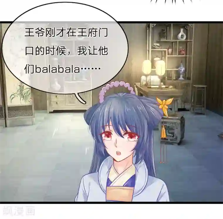 医妃权倾天下第71话 他喜欢我？