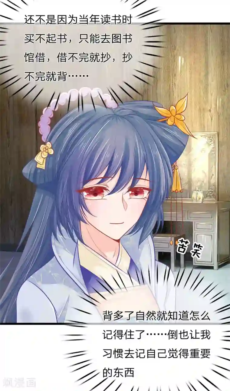 医妃权倾天下第71话 他喜欢我？