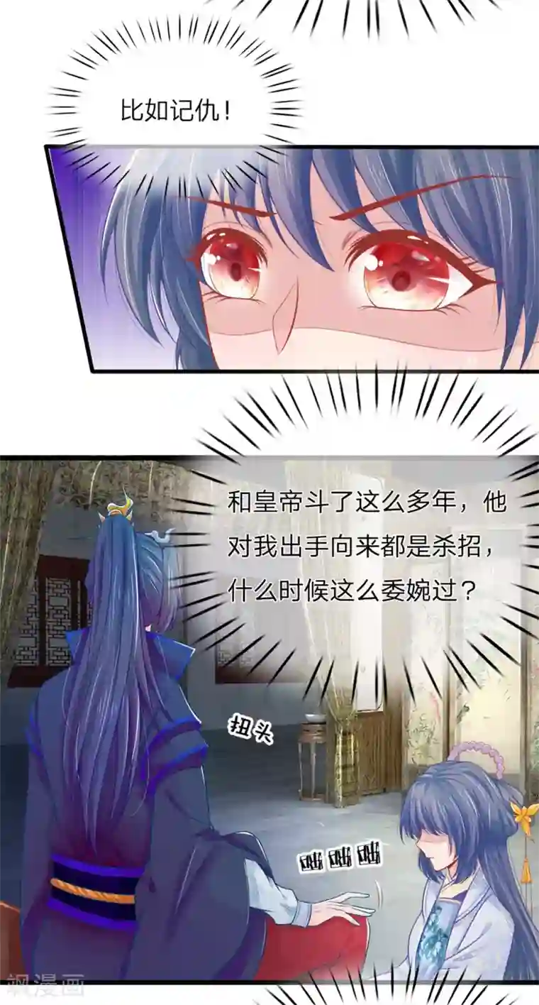 医妃权倾天下第71话 他喜欢我？