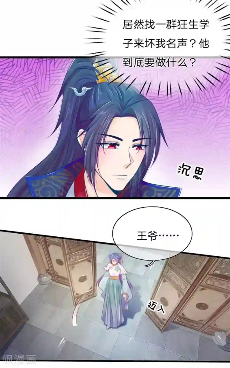 医妃权倾天下第71话 他喜欢我？
