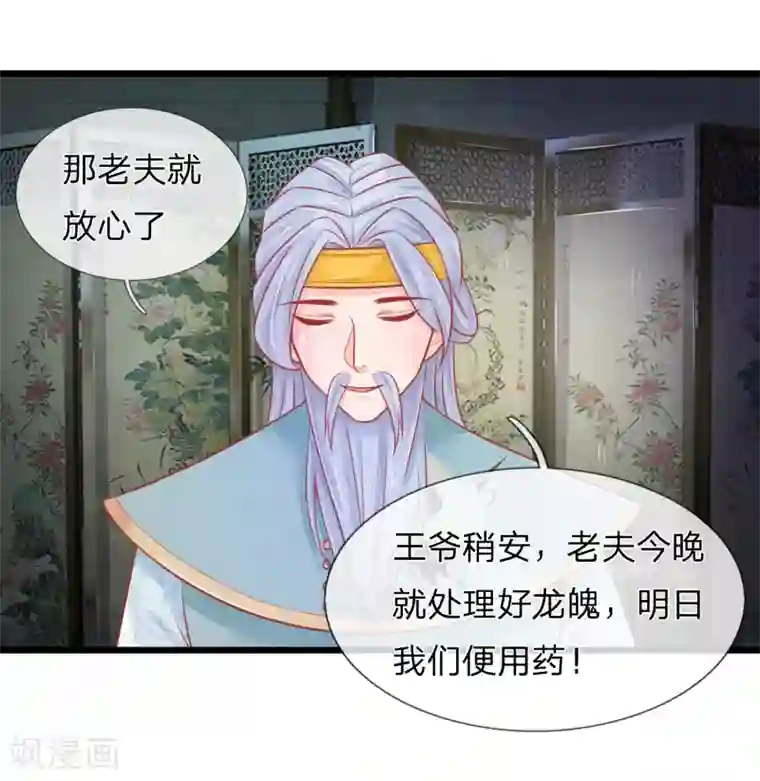 医妃权倾天下第72话 本王的王妃只会是你一人