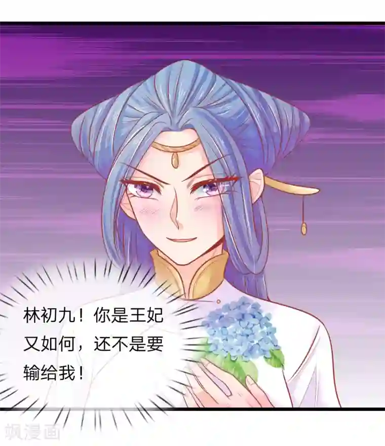 医妃权倾天下第72话 本王的王妃只会是你一人