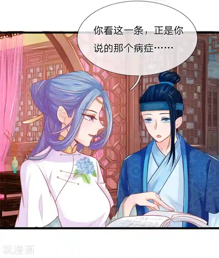 医妃权倾天下第72话 本王的王妃只会是你一人