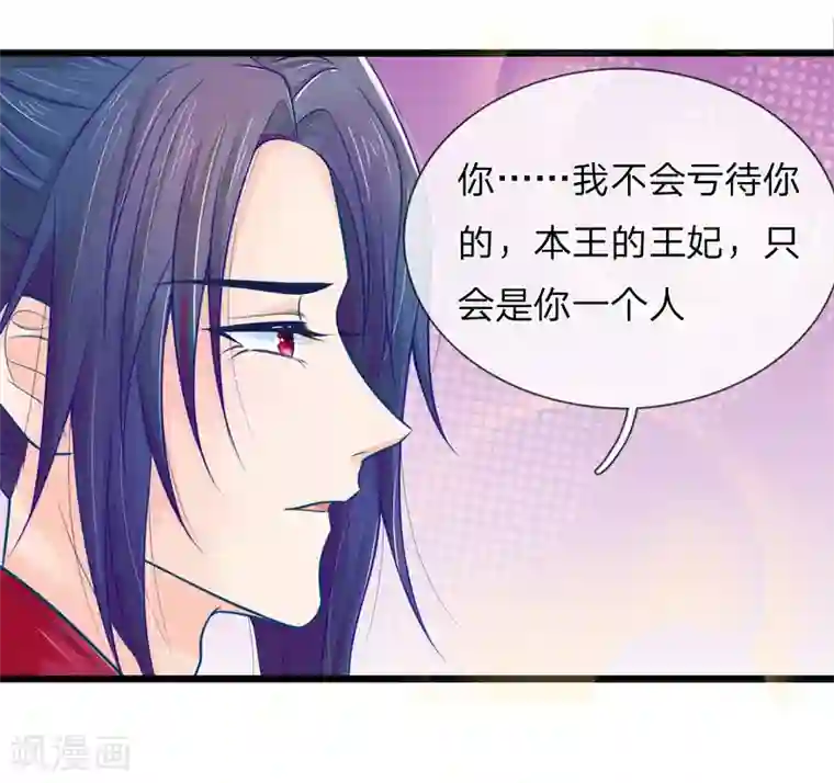 医妃权倾天下第72话 本王的王妃只会是你一人