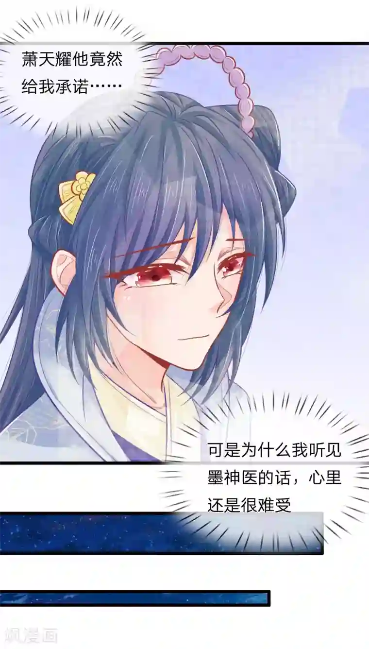 医妃权倾天下第72话 本王的王妃只会是你一人