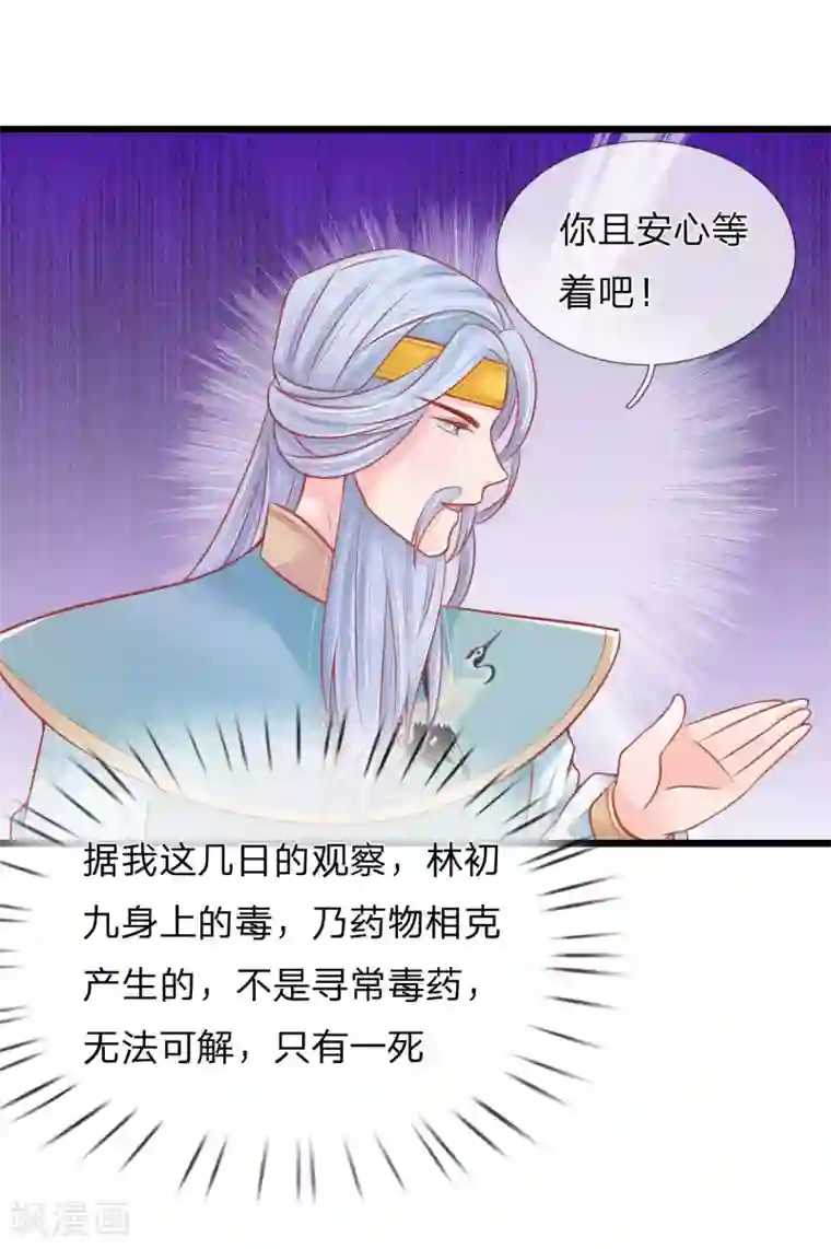 医妃权倾天下第72话 本王的王妃只会是你一人