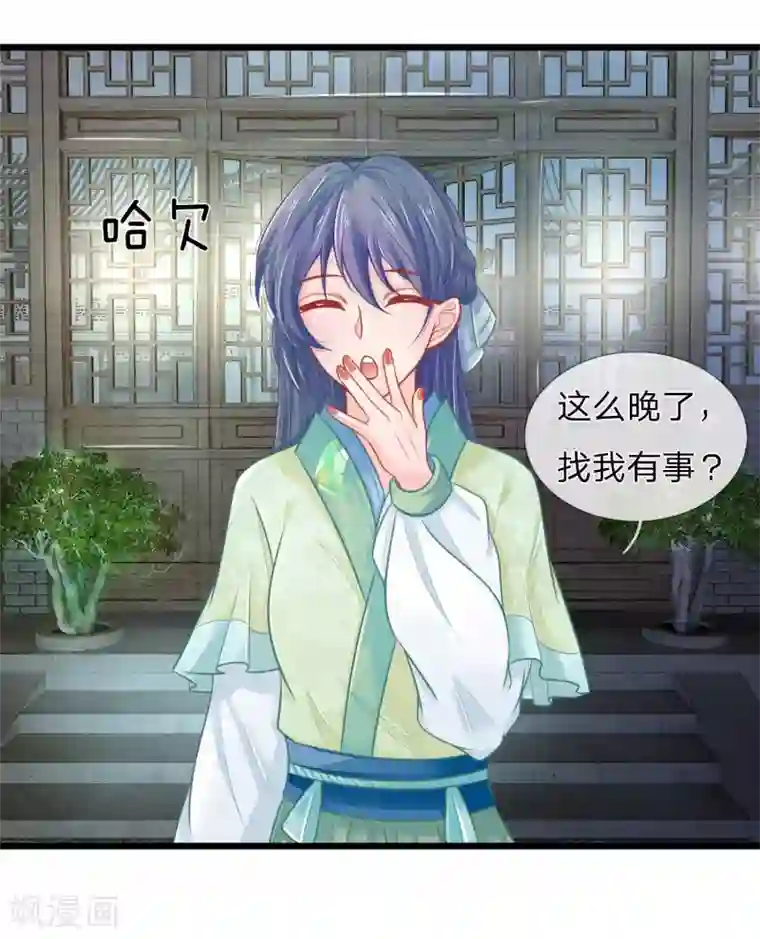 医妃权倾天下第73话 我要你身败名裂