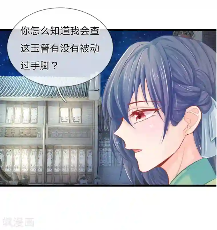 医妃权倾天下第73话 我要你身败名裂