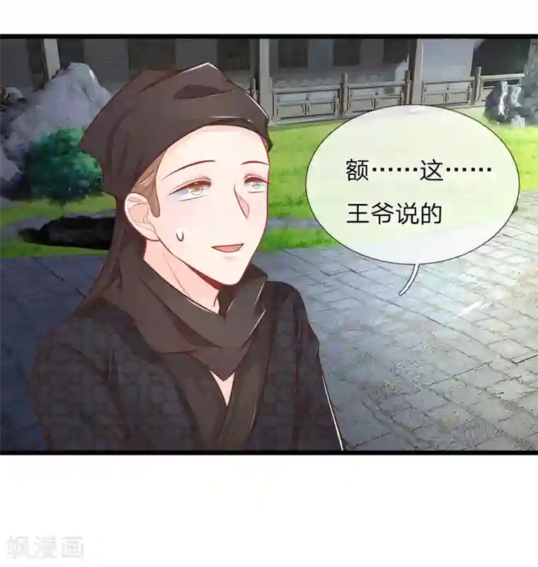 医妃权倾天下第73话 我要你身败名裂