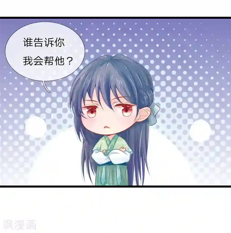医妃权倾天下第73话 我要你身败名裂