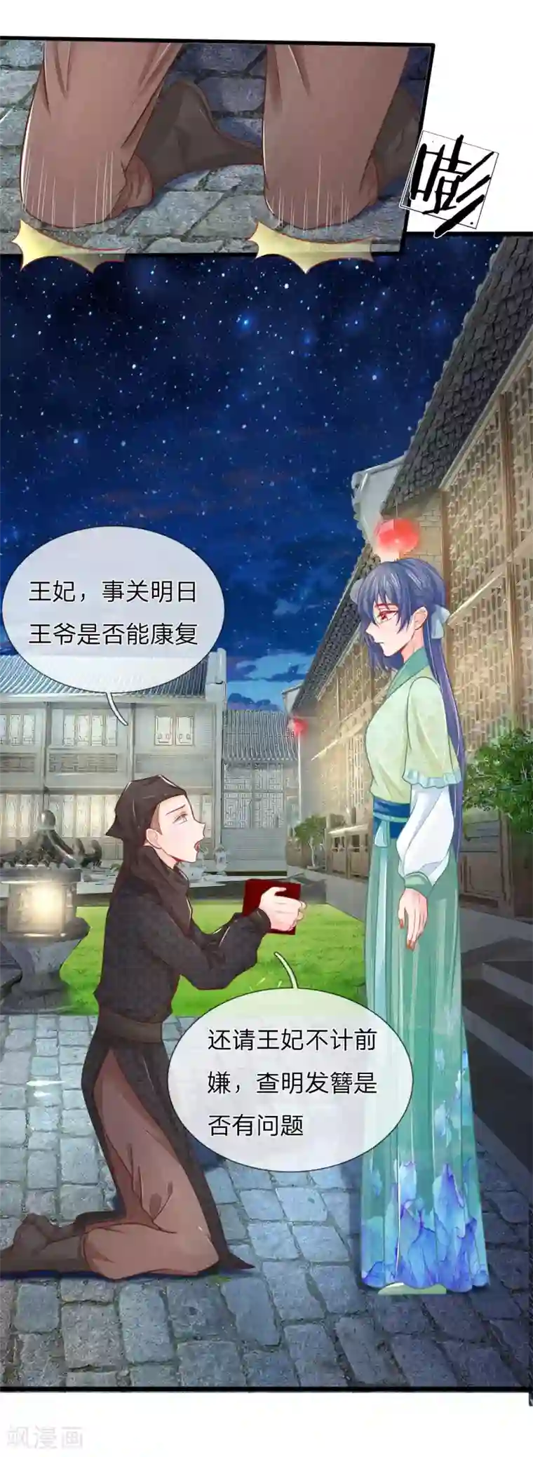 医妃权倾天下第73话 我要你身败名裂