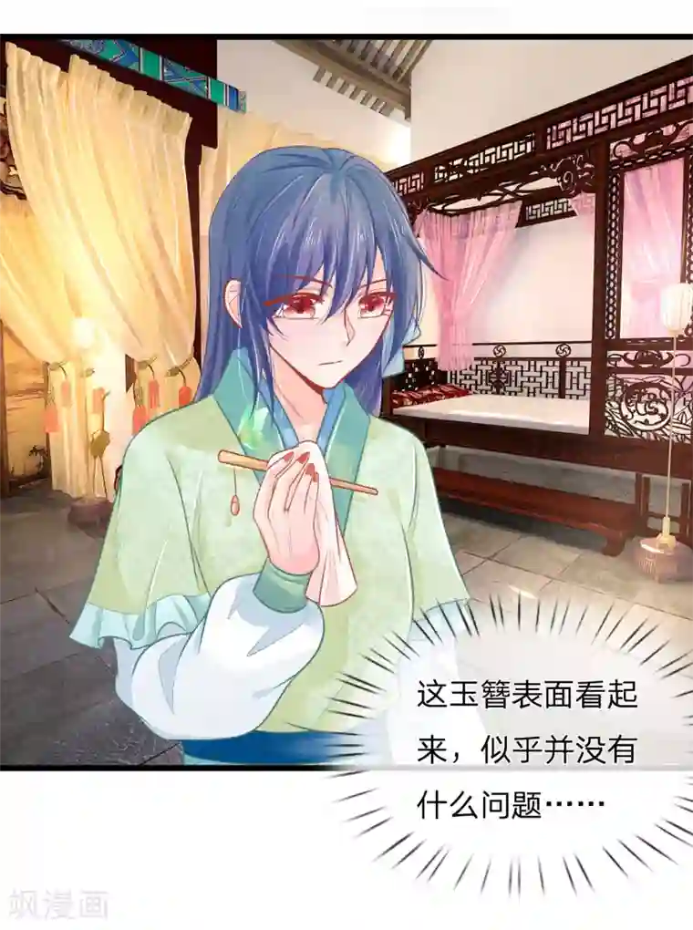 医妃权倾天下第73话 我要你身败名裂