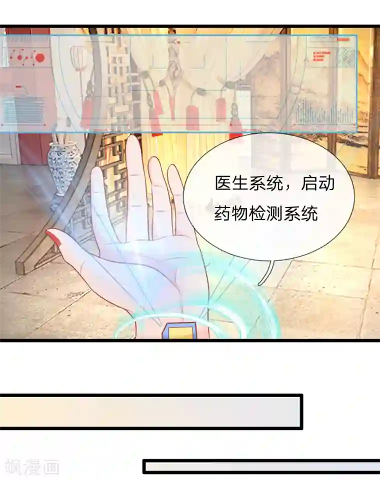 医妃权倾天下第73话 我要你身败名裂