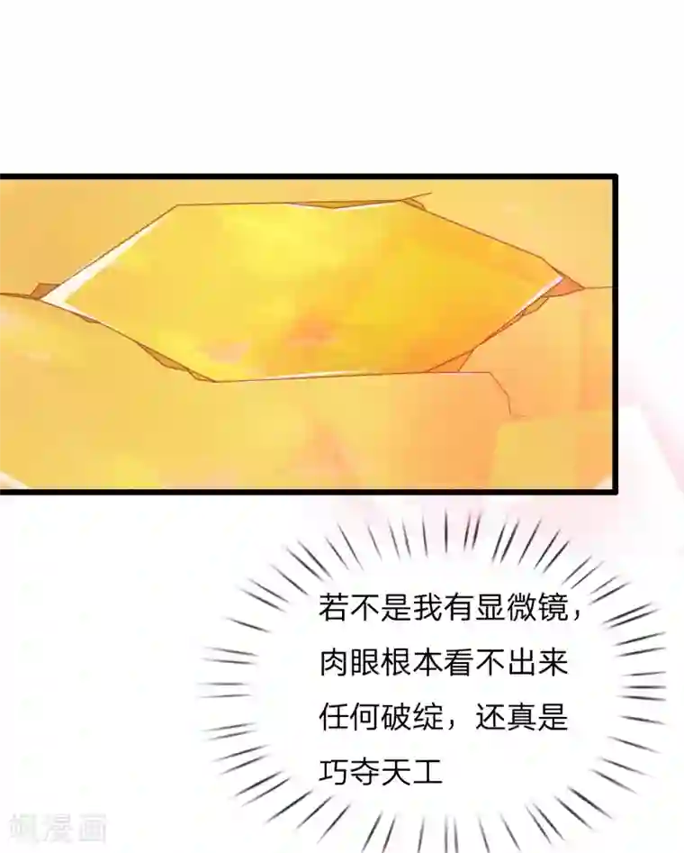 医妃权倾天下第73话 我要你身败名裂