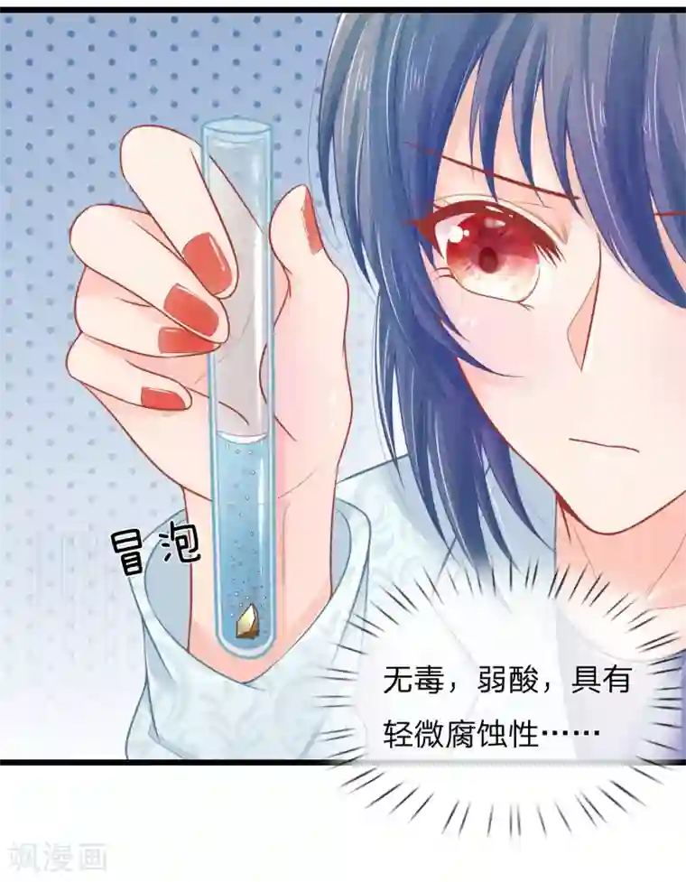 医妃权倾天下第73话 我要你身败名裂