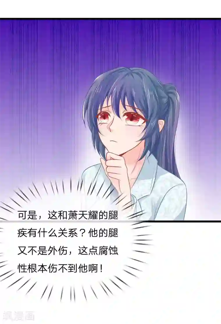 医妃权倾天下第73话 我要你身败名裂