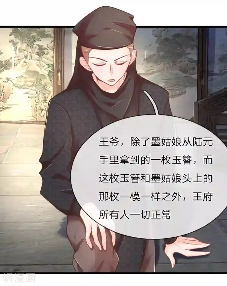 医妃权倾天下第73话 我要你身败名裂