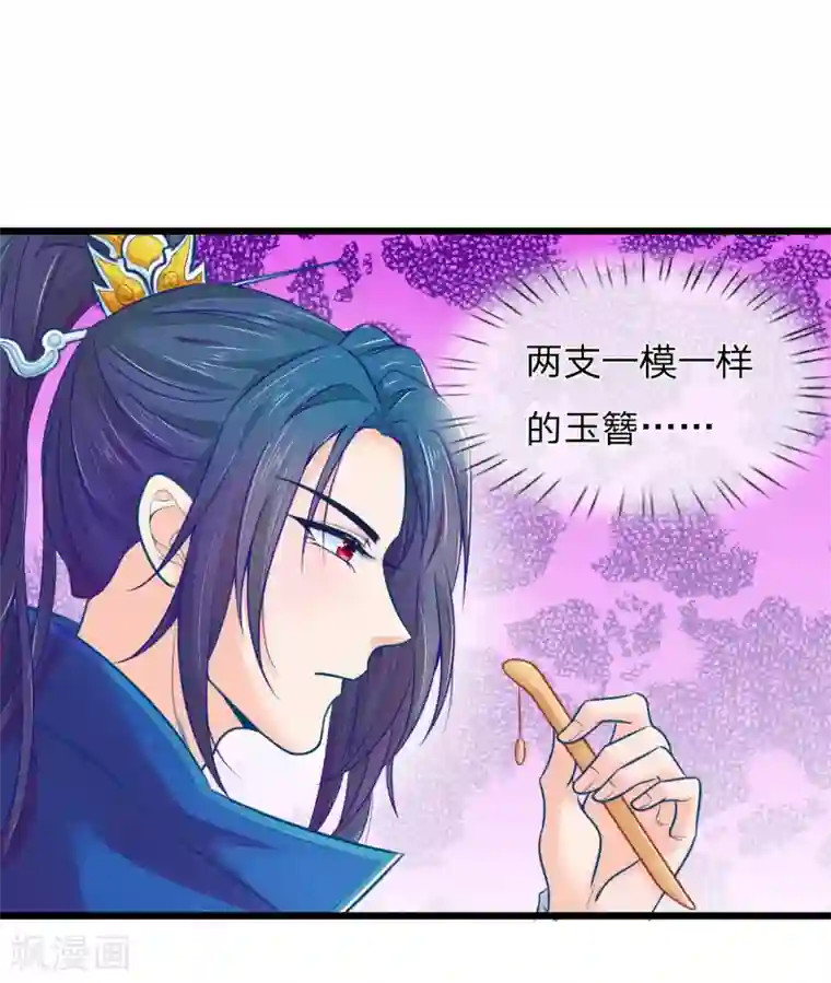医妃权倾天下第73话 我要你身败名裂