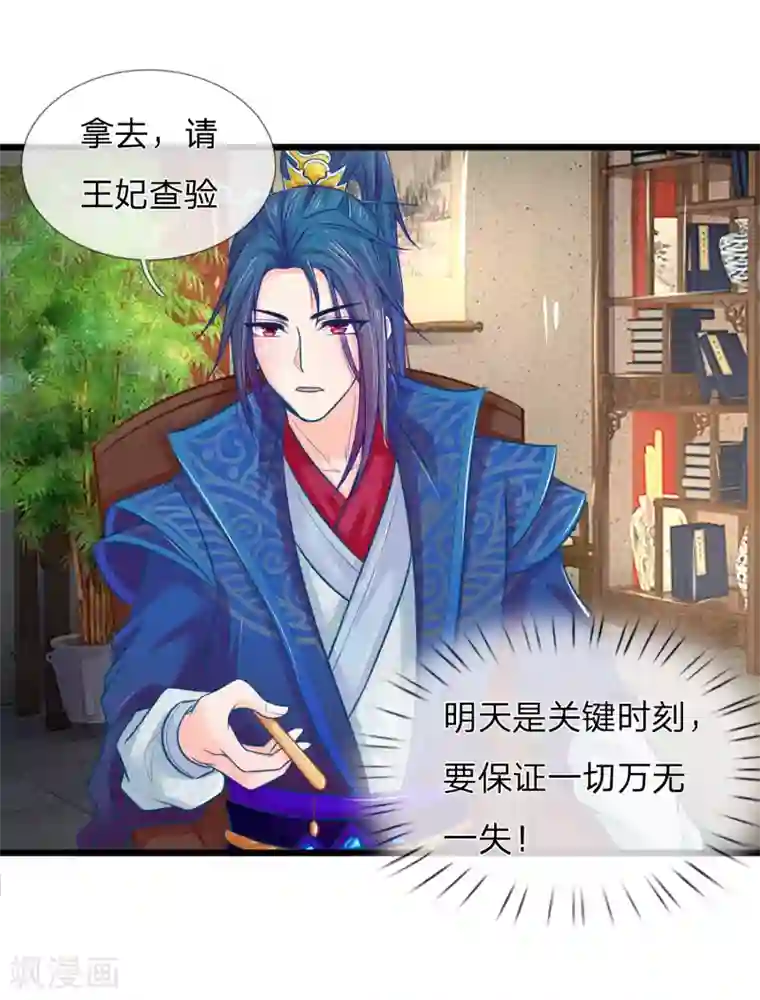 医妃权倾天下第73话 我要你身败名裂