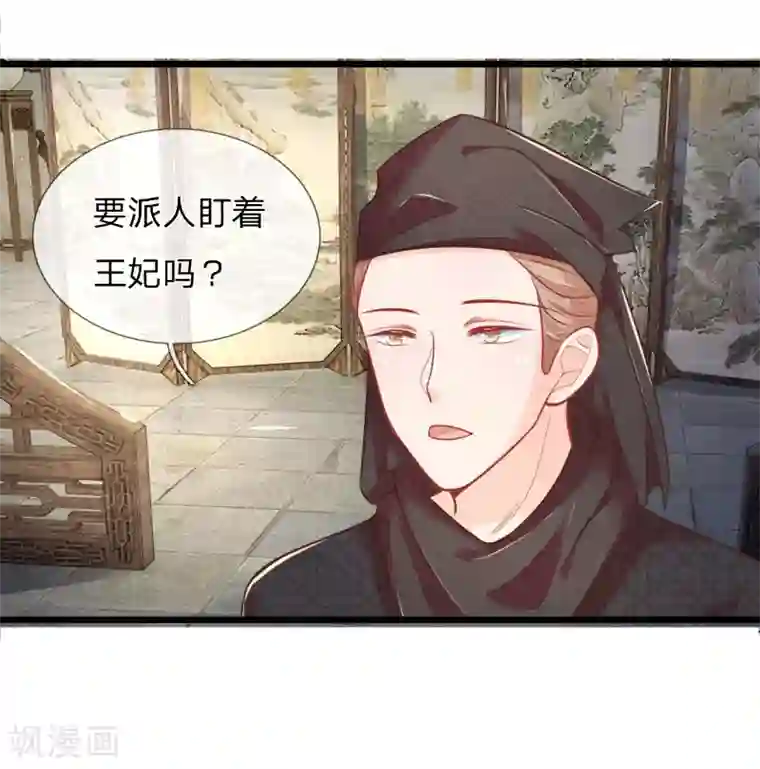 医妃权倾天下第73话 我要你身败名裂